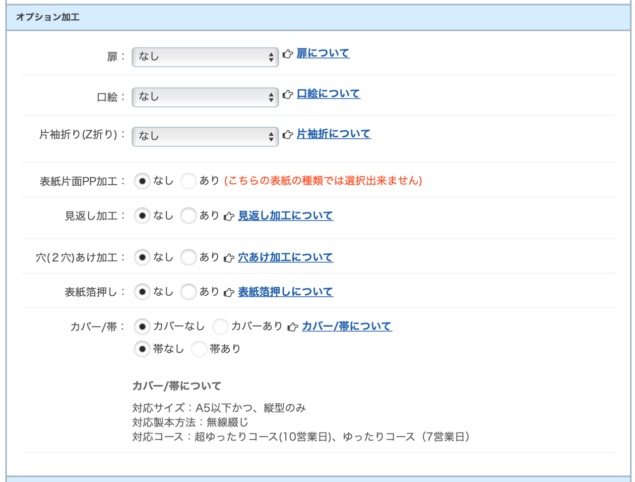 オプション加工