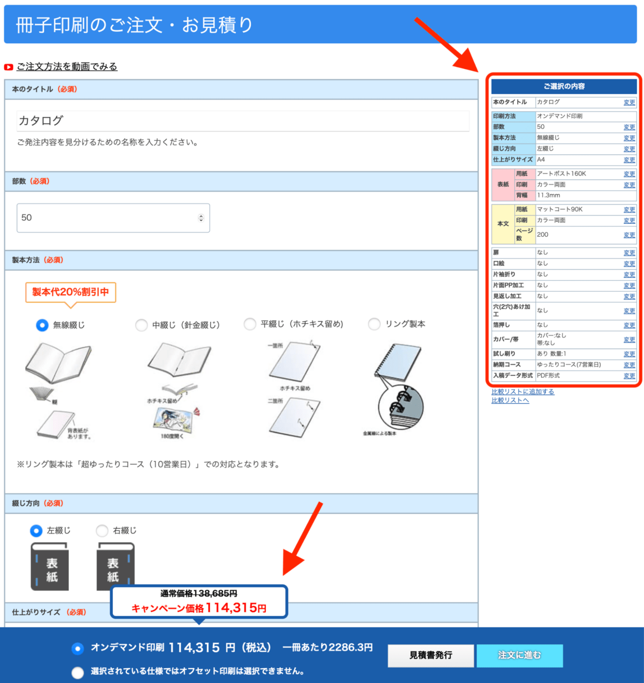選択した内容を確認する、変更する
