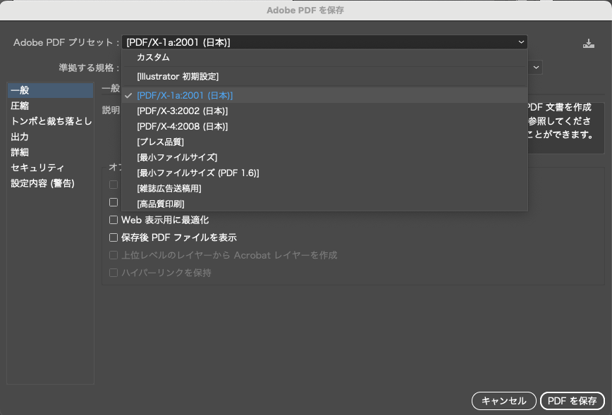 PDF/X-1a徹底解説｜印刷用PDFの基準・X-4との違い・安全なデザインのポイント