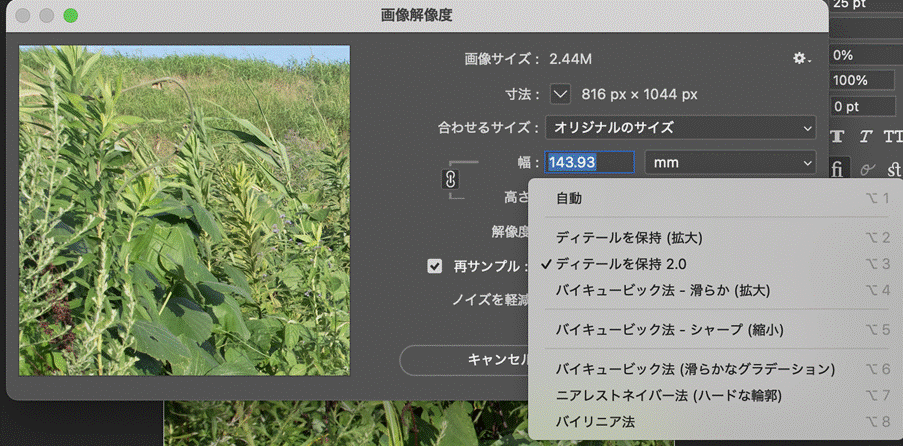 画像解像度が足りない時はどうする？　解像度を上げる方法