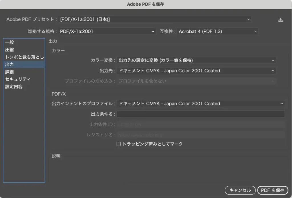 印刷用の正しい設定方法4