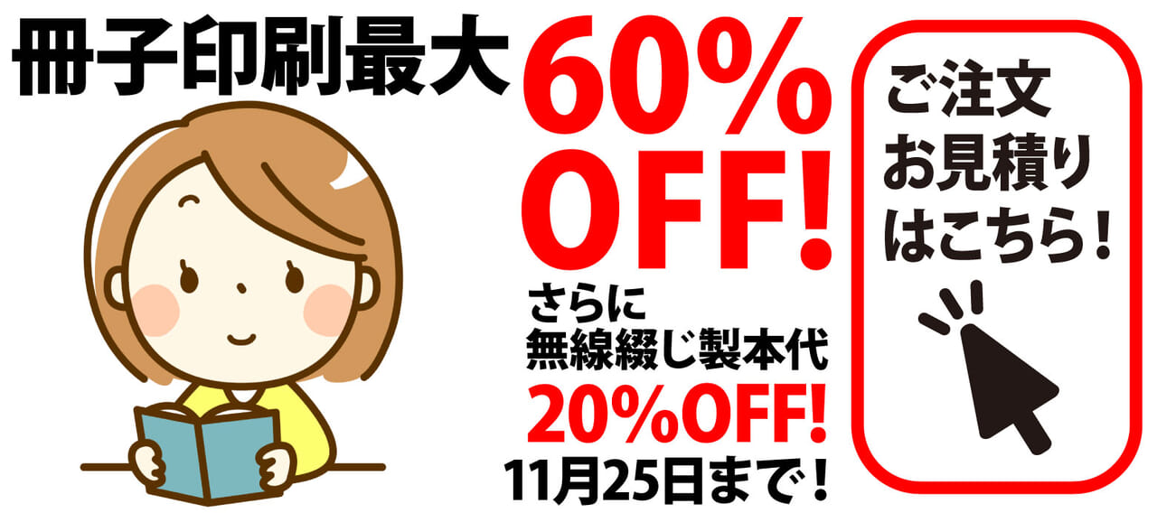 冊子印刷の納期「ゆったりコース(7営業日)」が期間限定でお安くなっております