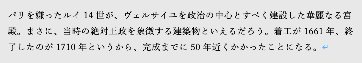 「縦中横」で縦書き文章の横向き数字を縦向きにする【Word】