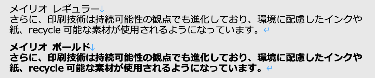 メイリオ(Meiryo)