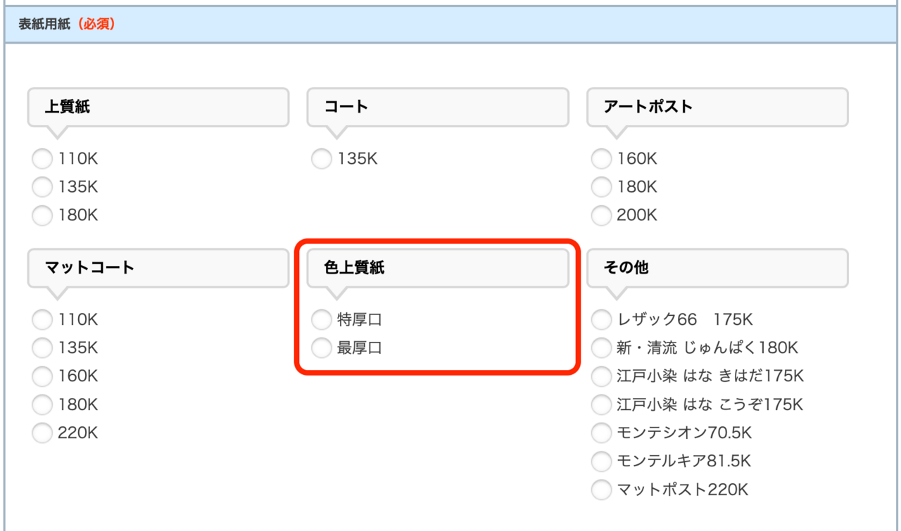 色上質紙の厚み