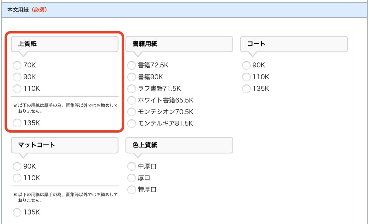 表紙と本文の紙厚の正解は？色上質紙と上質紙との厚さ比較から考える