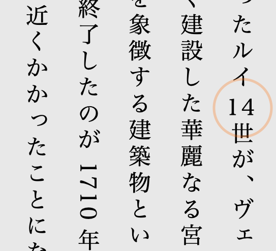 選択した文字列が横書きに変わりました