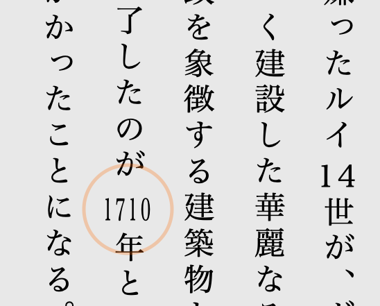 年号の部分も縦中横で向きを変えてみます