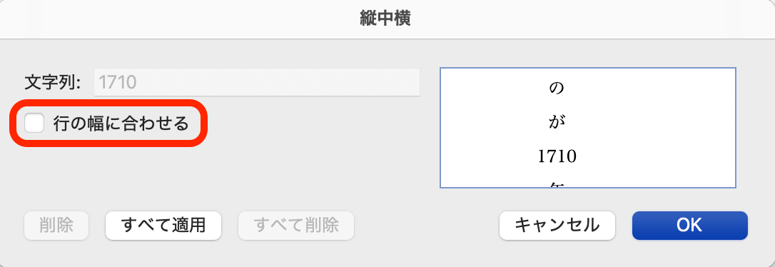 行の幅に合わせる