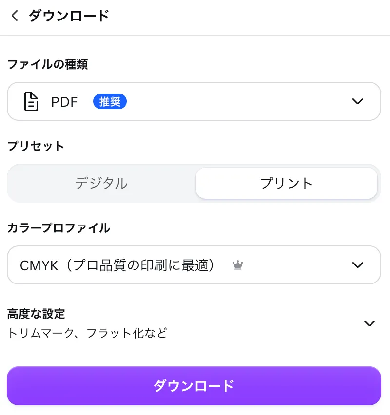 CanvaでPDFのプリント用プリセットを選ぶ画面