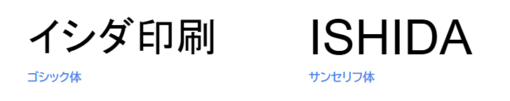 Wordで使えるゴシック体6種類の特徴と外観、デザイン