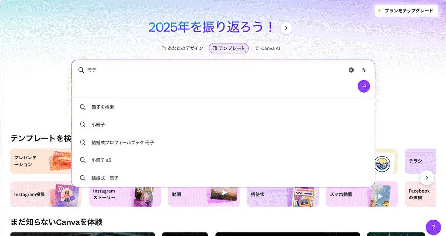 Canva 使い方ガイド：初心者でもできるテンプレート選びとデザインの基本操作