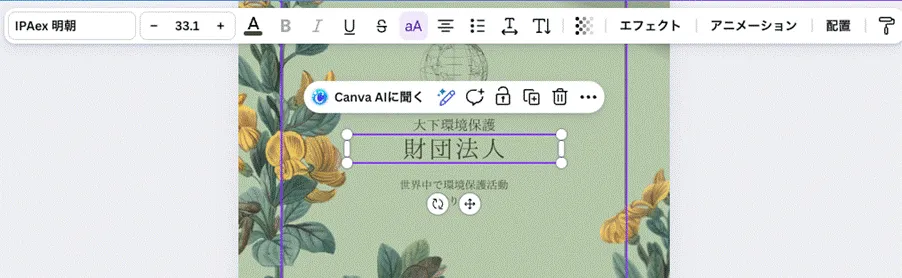canva フォント変更