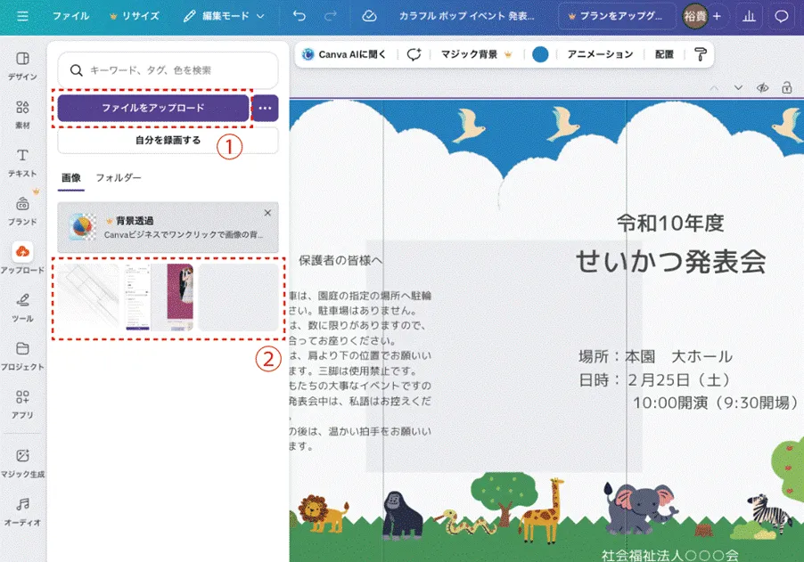 Canva 画像 アップロード方法｜初心者でも迷わない画像の入れ方と基本操作
