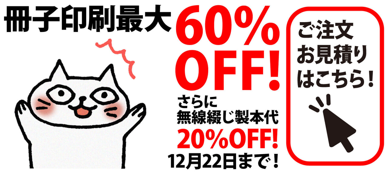 冊子印刷の納期「ゆったりコース(7営業日)」が期間限定でお安くなっております