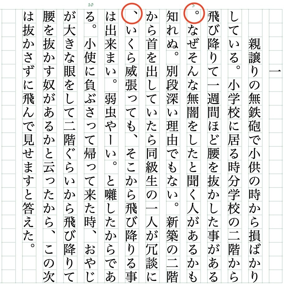 【禁則処理】行頭の句読点を行末に移動するには？縦書き横書きの「ぶら下げ」