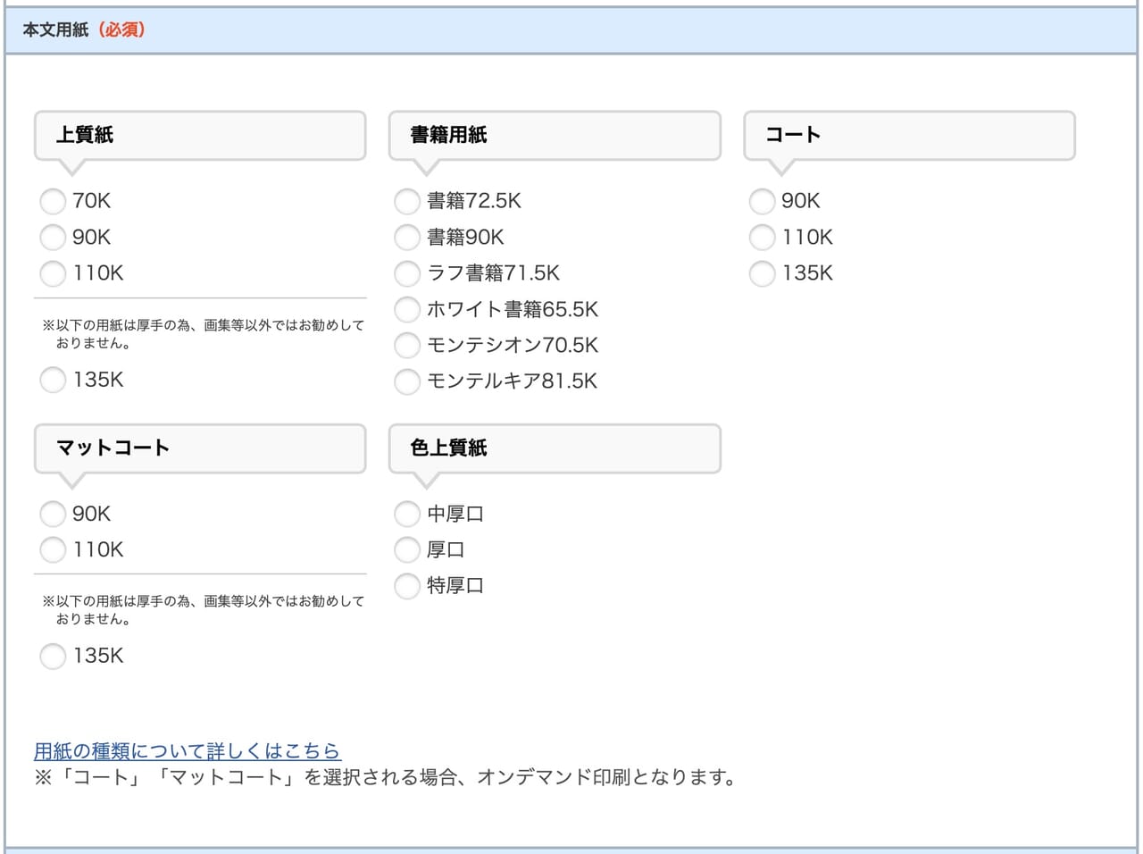 【用紙比較】本文用紙を色と手触りで比較、選び方のコツ