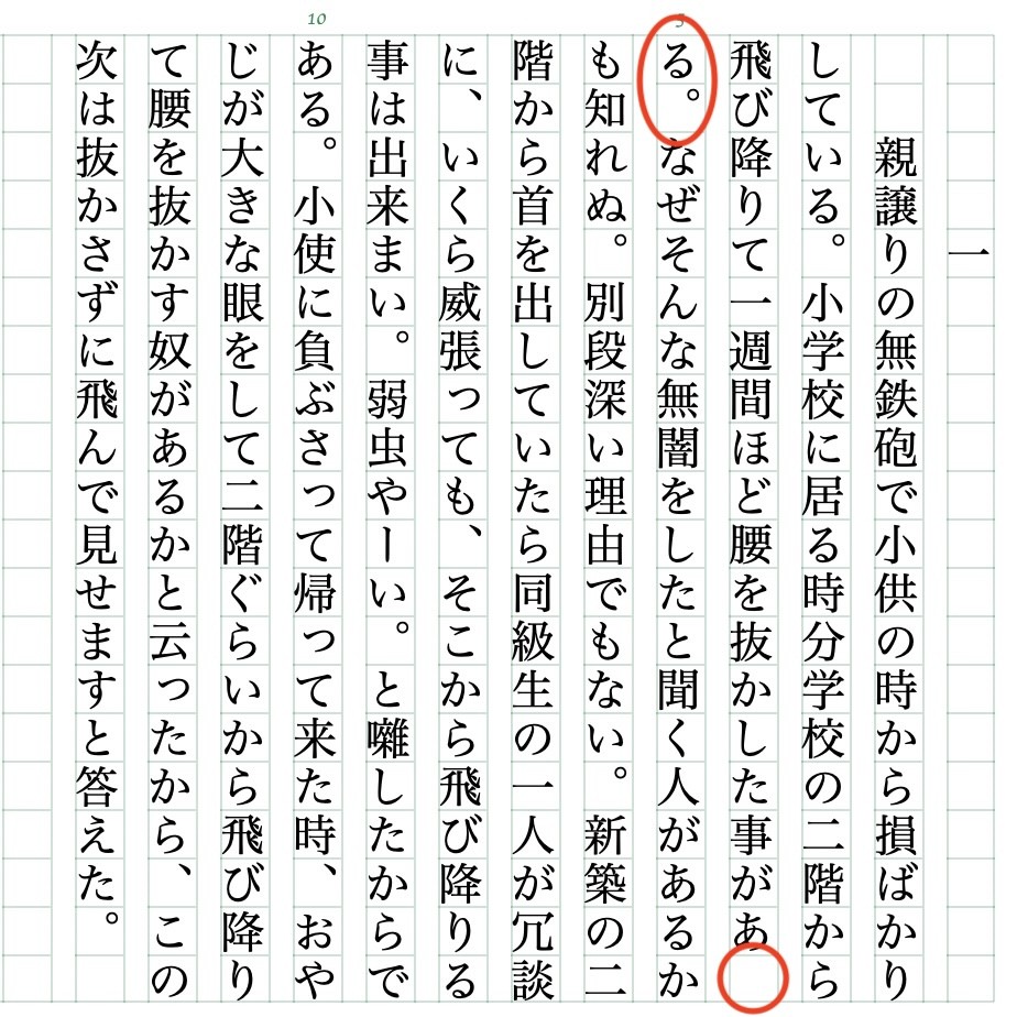 行頭に句読点が来ない