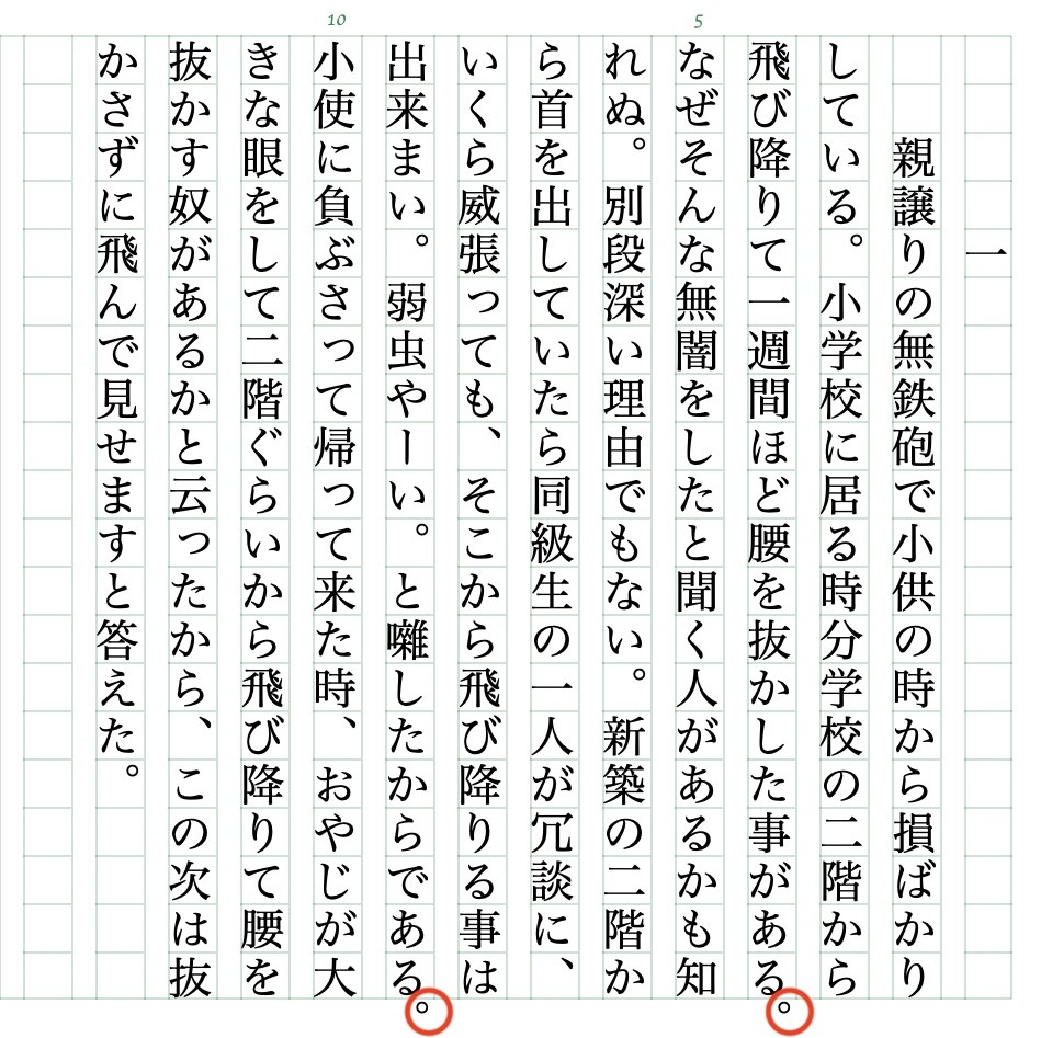 句点がマスの外に配置されます