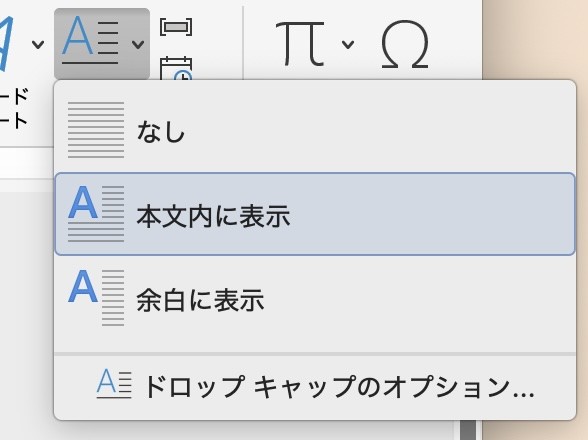 「本文内に表示」をクリックする