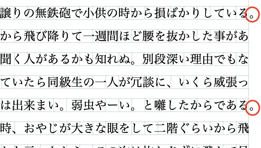 横書きの場合は右側にぶら下げられます