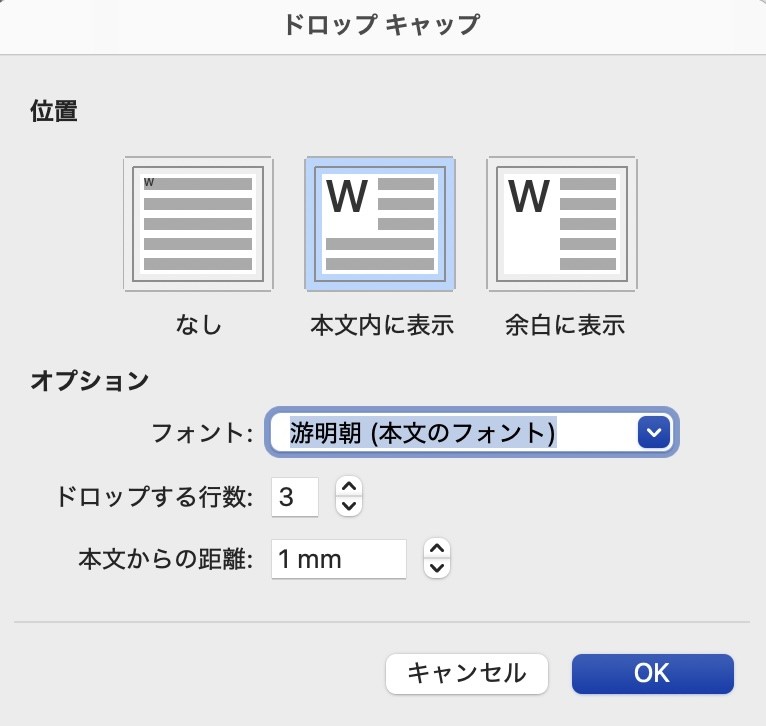 ドロップキャップする行数や距離を調整する