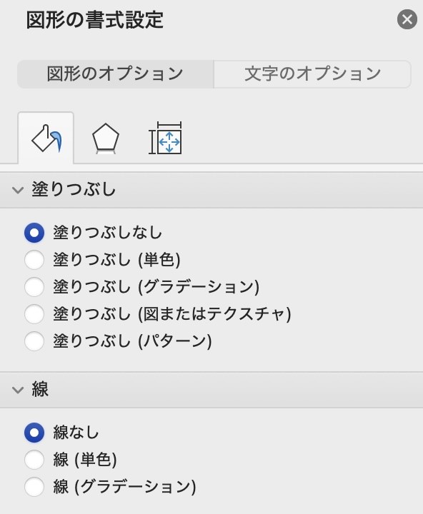 次のように設定を変更する 【塗りつぶし】なし 【線】なし