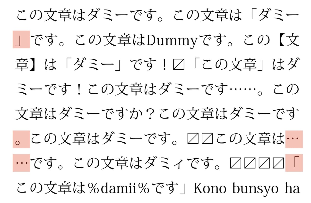 禁則処理未適用