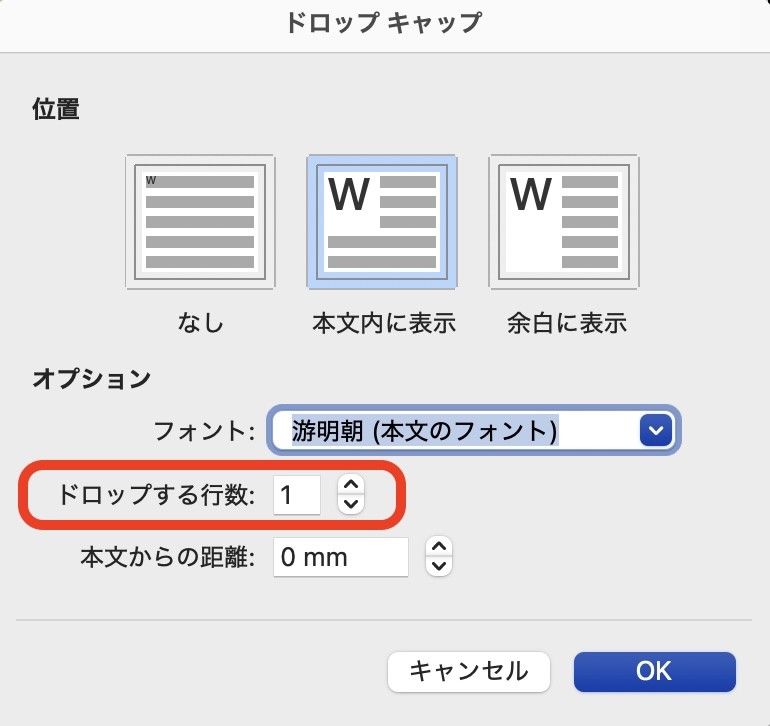 【挿入】タブ→［ドロップキャップ］→「ドロップキャップのオプション」