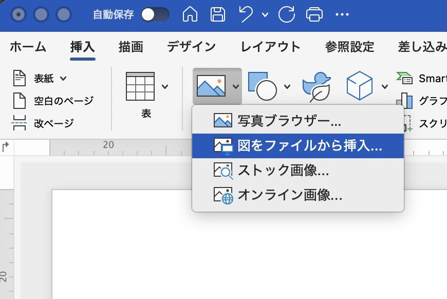 「図をファイルから挿入」