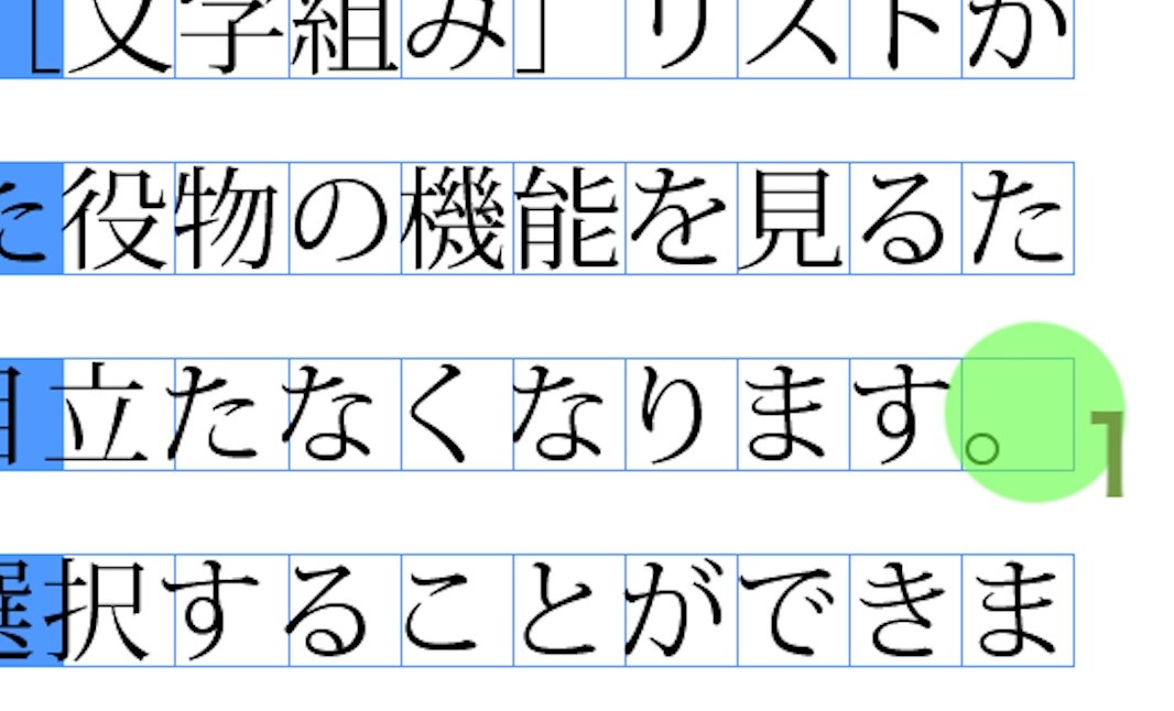 行末の句読点はぶら下げなどの設定がなければこのような全角表示となります