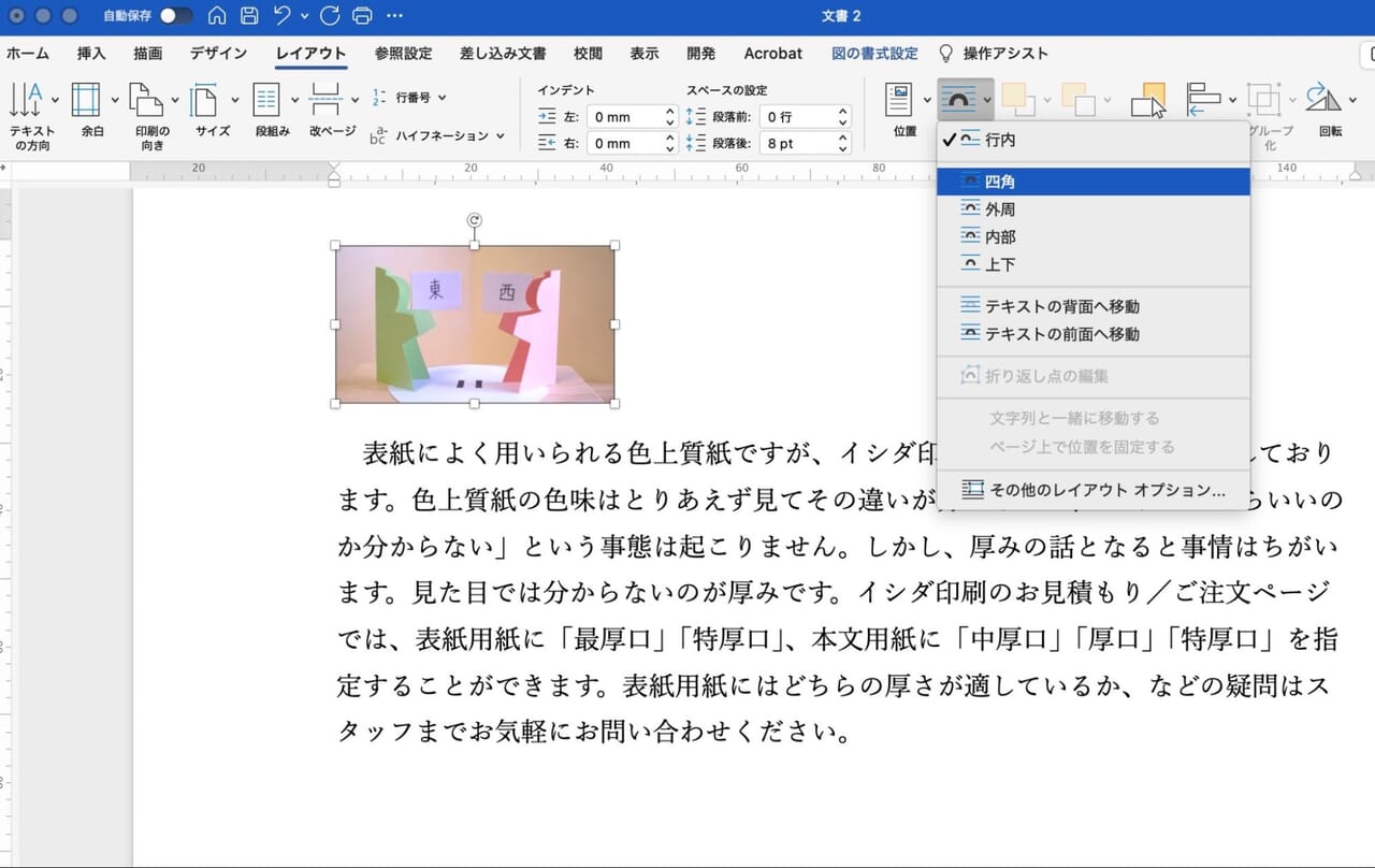 「四角」を選択