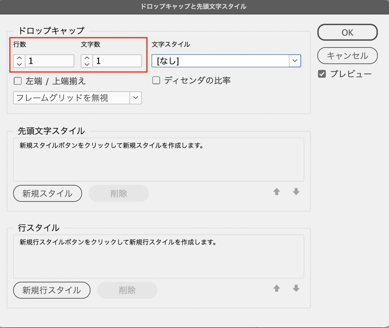 【段落パネル】右上メニューより［ドロップキャップと先頭文字スタイル］