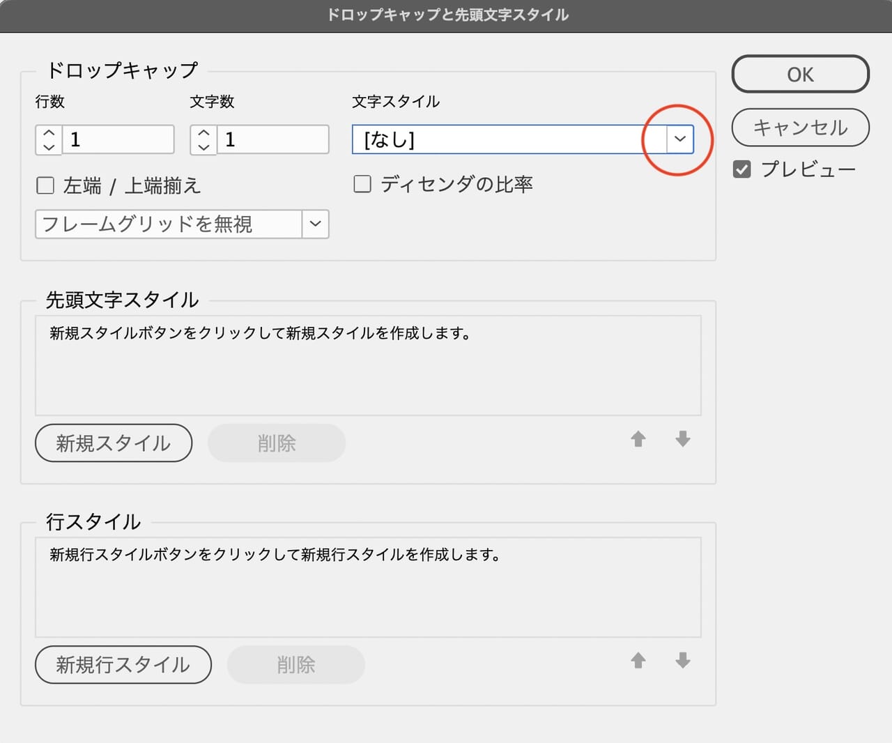 ［文字スタイル］メニューより「新規文字スタイル」