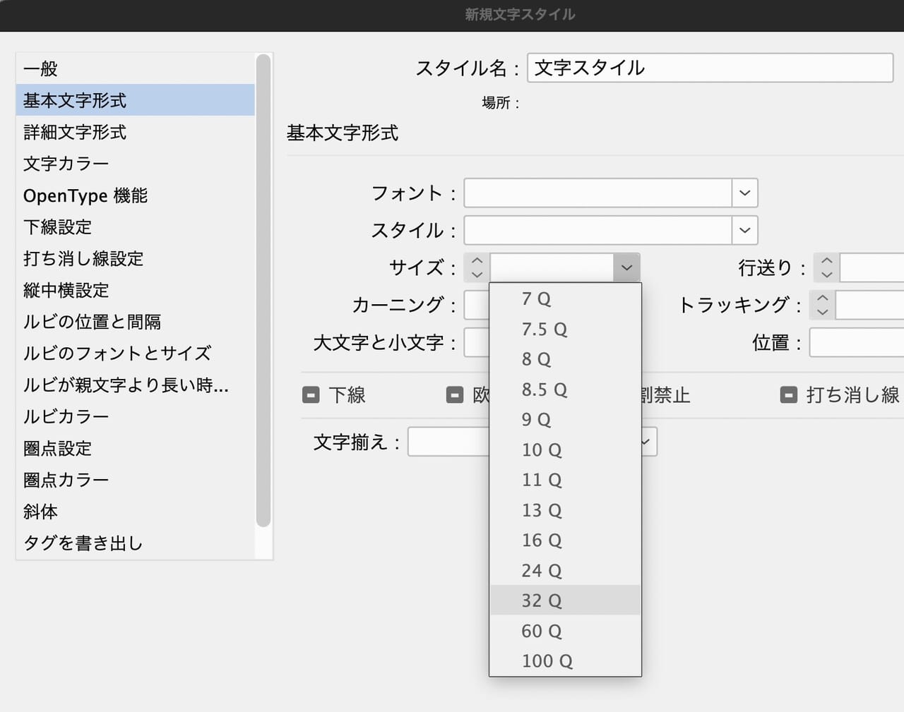 ［基本文字形式］で文字サイズを任意の大きさに変更