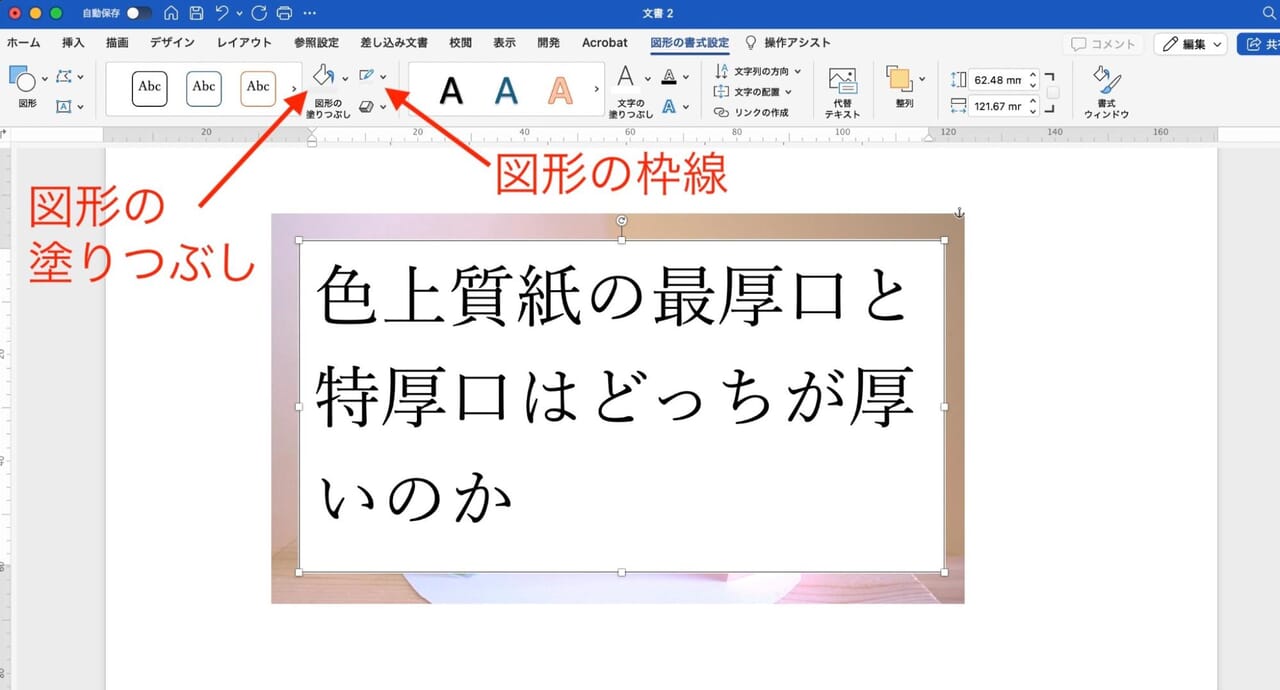 【図形の書式設定】