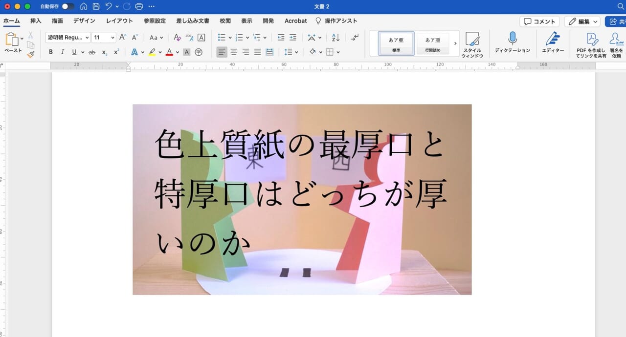 画像に文字が挿入されました