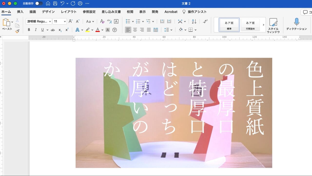 フォントやサイズ、文字列の方向を変更することもできます