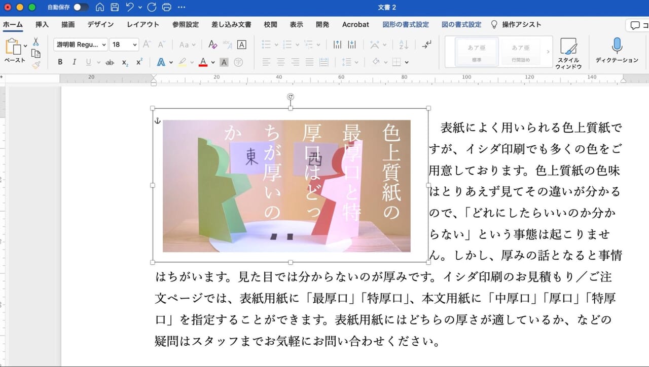 画像とテキストをまとめて移動でき