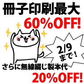 冊子印刷の納期「ゆったりコース（7営業日）」が期間限定でお安くなっております