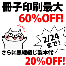 冊子印刷の納期「ゆったりコース（7営業日）」が期間限定でお安くなっております