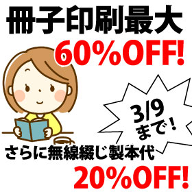 冊子印刷の納期「ゆったりコース（7営業日）」が期間限定でお安くなっております