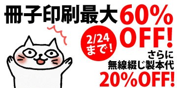 冊子印刷の納期「ゆったりコース（7営業日）」が期間限定でお安くなっております
