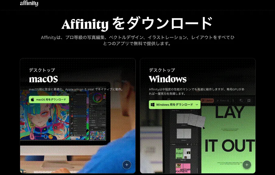 【超初心者向け】Affinityの使い方。まずはここから！インストールと基本設定を解説