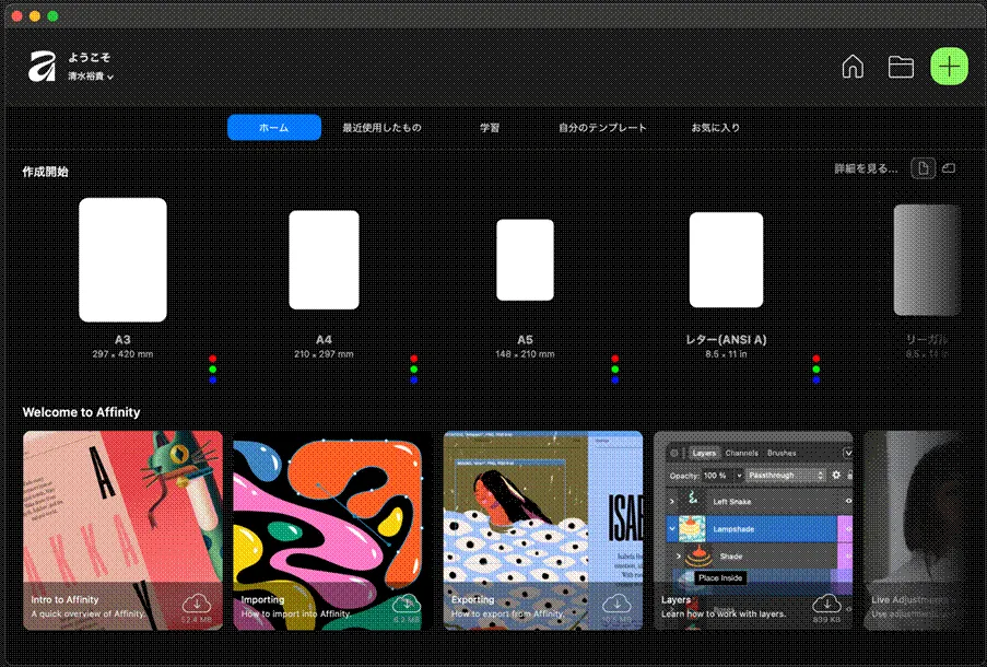 Affinity起動後のスタート画面