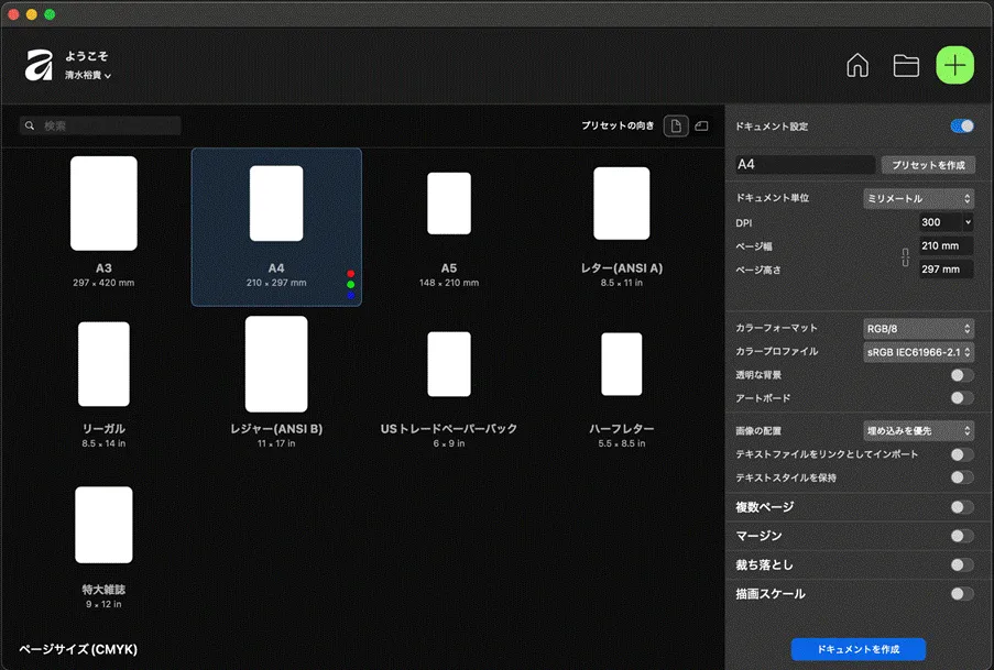 新規ドキュメント設定画面