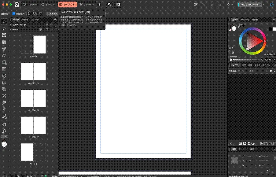 Affinityの編集画面