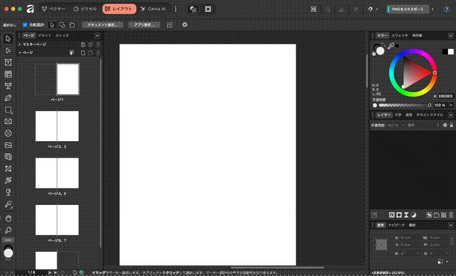Affinityの操作画面