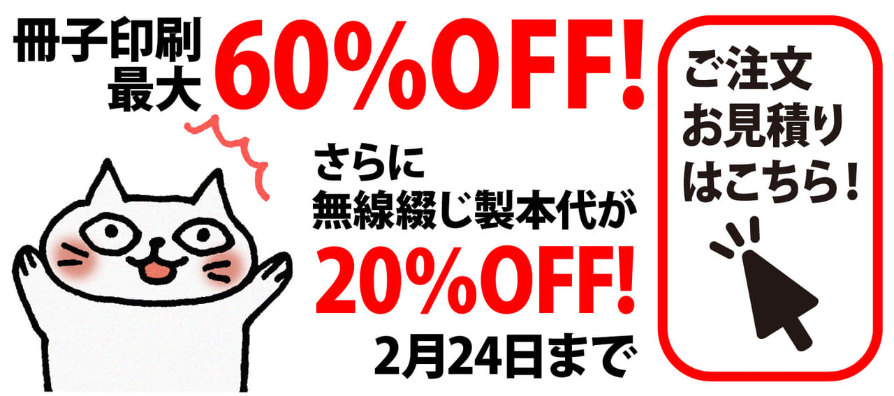 冊子印刷の納期「ゆったりコース（7営業日）」が期間限定でお安くなっております