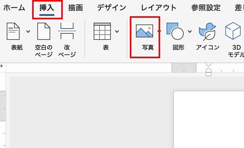 【挿入】タブから［写真］をクリック